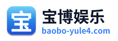 宝博娱乐